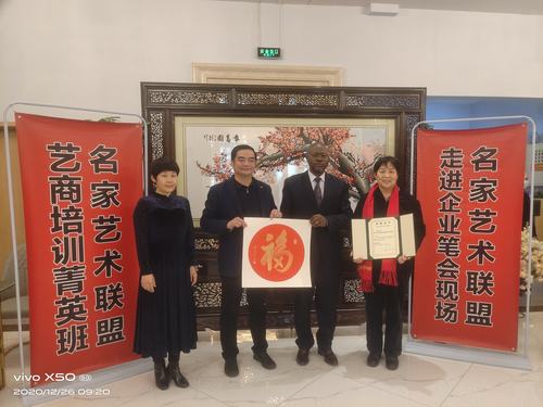 与喀麦隆大使名家艺术联盟总裁戴本领先生李海燕老师合留畄念
