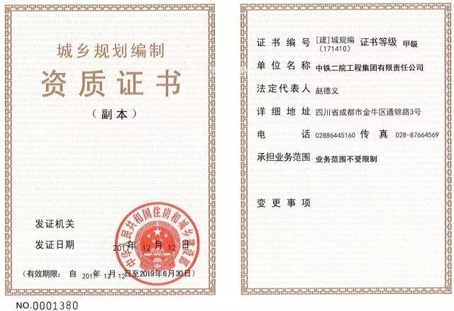 新技能get丨中铁二院甲级资质收获新成员