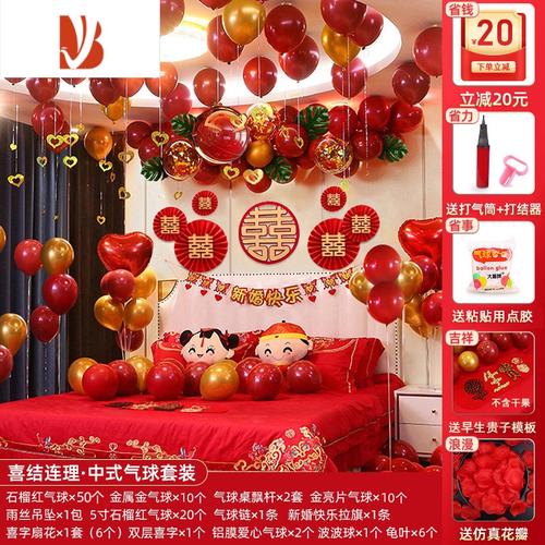 三维工匠婚房布置婚礼新房装饰创意浪漫气球套装卧室房间结婚用品大全