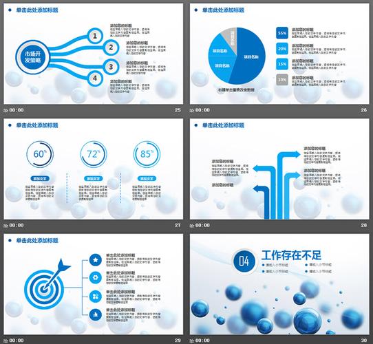 ppt下载 工作总结ppt > 蓝色立体球体背景工作汇报ppt模板 ppt模板