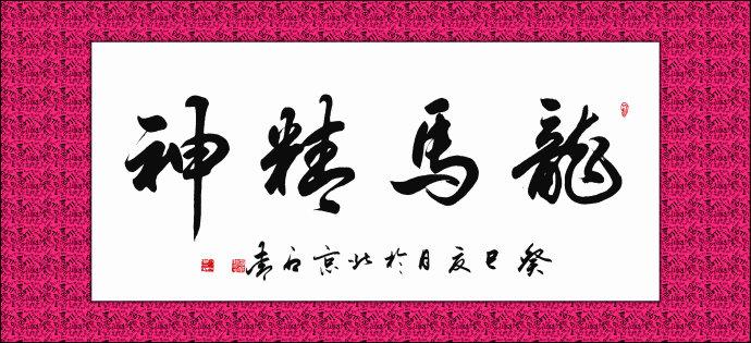 7.30 书法家豆万龙赠书