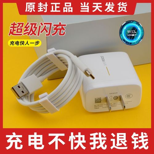 oppo充电器原装正品,oppo原装65w充电器 realme/x7/x50/q2pro充电器插头适用oppo手机原装超级