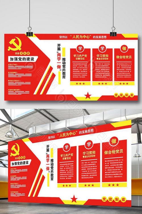 通用党建红色文化墙简洁立体党建展板