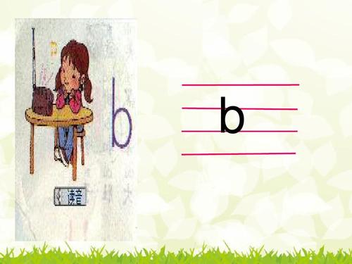 部编本人教版一年级语文上册 汉语拼音3 b p m f课件2