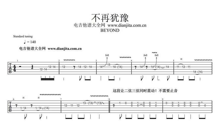 beyond不再犹豫电吉他谱乐队总谱