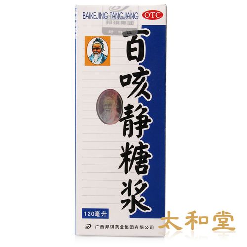 清热化痰平喘止咳感冒及支气管炎咳嗽 120ml 百咳静糖浆 邦琪