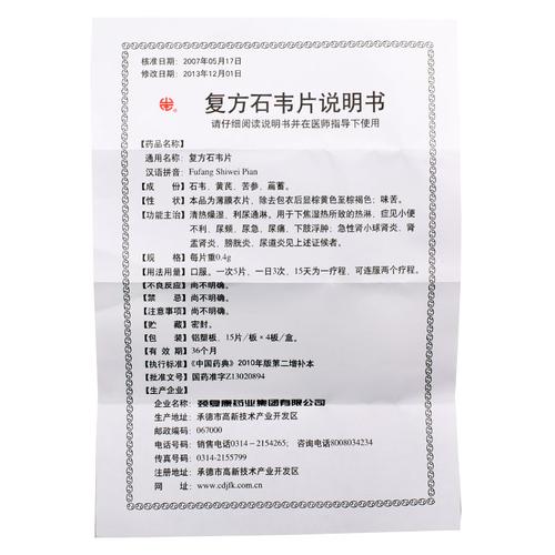 复方石韦片(颈复康)说明书_价格_副作用_寻医问药药品网