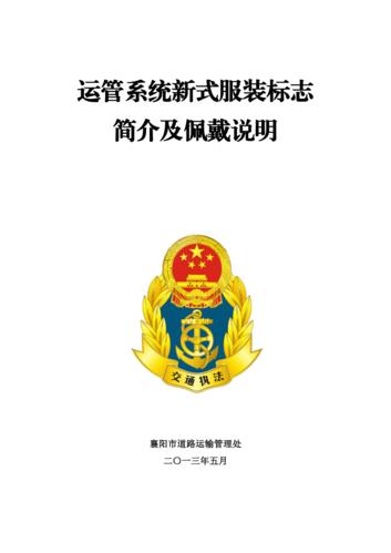 运管系统新式服装标志