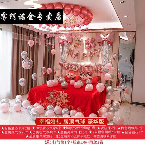 婚房布置 男方套装男方结婚新房卧室气球装饰创意浪漫婚礼女方房间