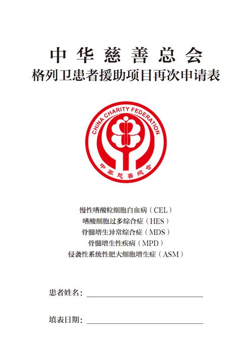 中华慈善总会格列卫pdf7页