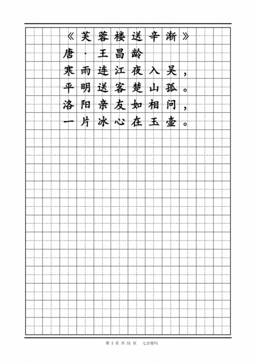 唐诗三百首第二季七言绝句51首儿童田字格抄写练字帖背古诗pdf52页