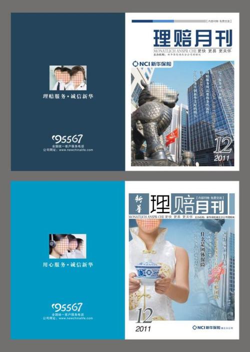保险,理赔月刊,精品封面设计,月刊封面,,精品刊物封面设计,精品杂志