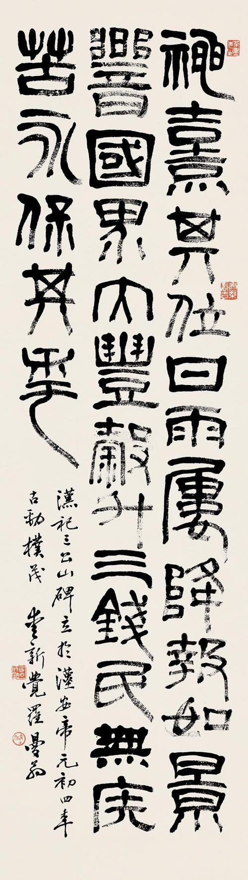 沙曼翁 隶书"三公山碑"选 立轴 纸本作品欣赏