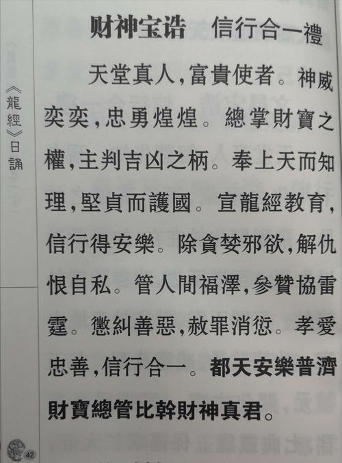 财神宝诰  信行合一礼