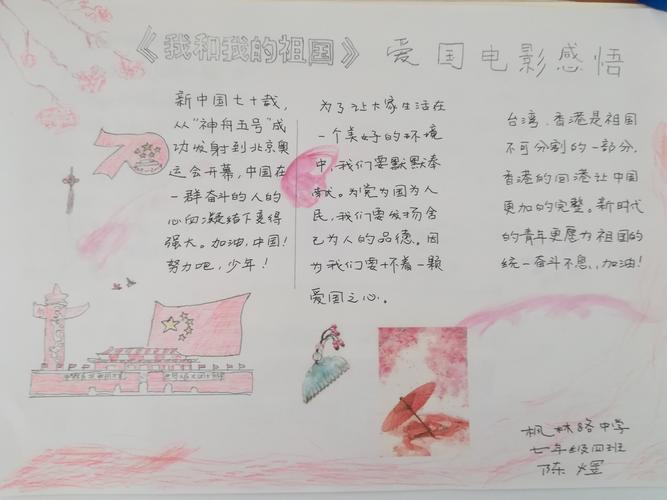 观爱国电影,写爱国影评,做爱国学子……枫林学子手抄报汇编