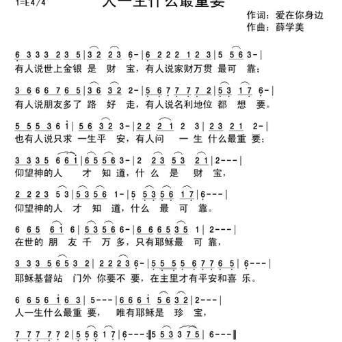 人一生什么最重要 歌谱