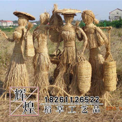 color=red>稻草 /font>人艺术品  font color=red>稻草 /font>人工艺