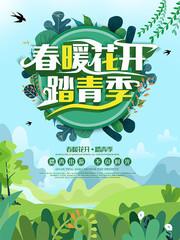 春游踏青季
