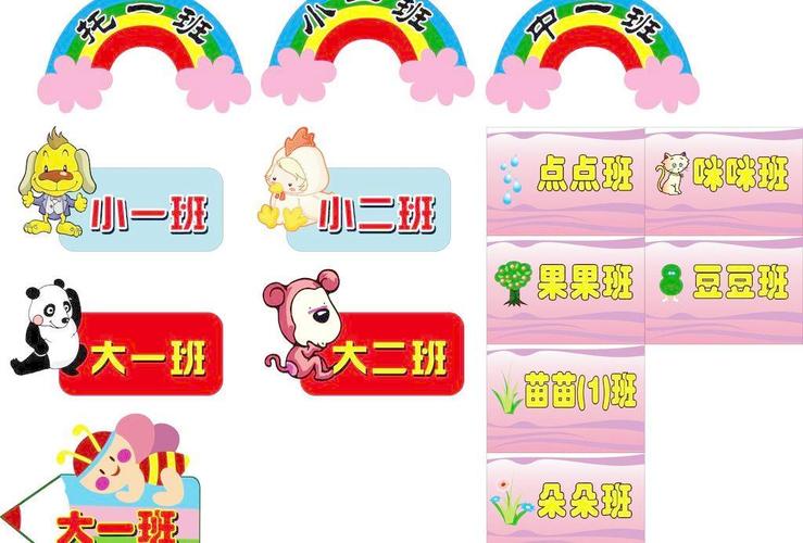 幼儿园班牌图片(cdr,psd源文件)