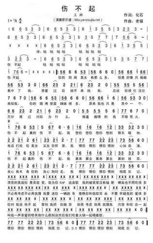 歌曲伤不起简谱 - 早旭阅读