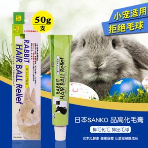 兔子化毛膏排毛球