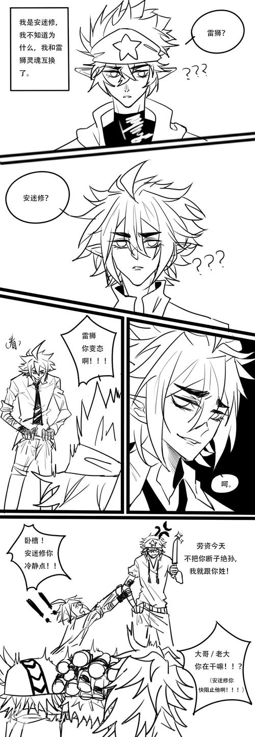 【凹凸世界】雷安