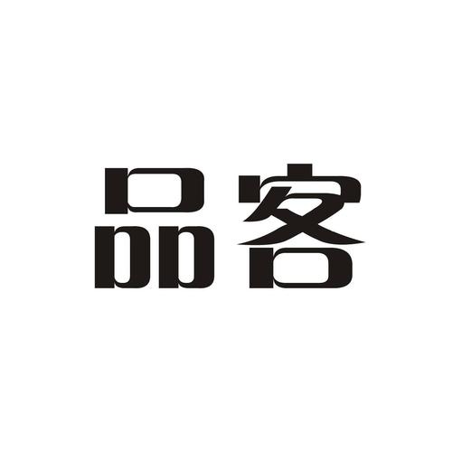 品客