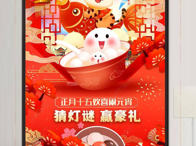 位置:>新年模板合辑>新年用品>新年海报>2022虎年春节海报元宵节超市