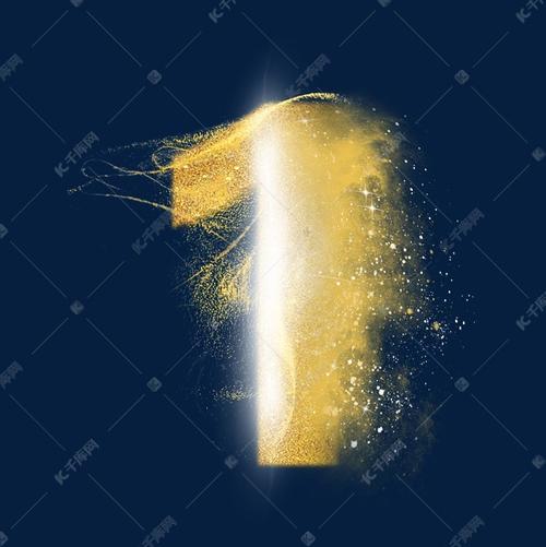炫酷金色沙子光效数字1艺术字设计图片-千库网