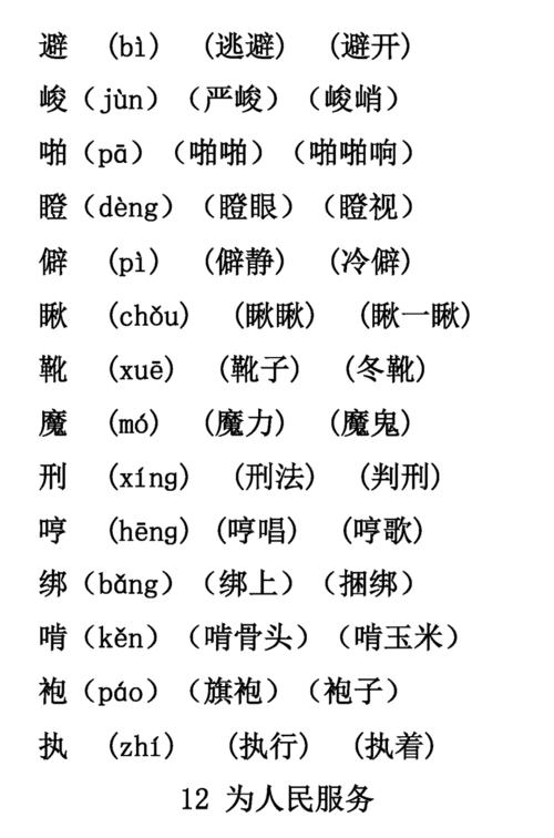 1-6年级语文下册第1-6单元生字表组词大全 (可下载打印)