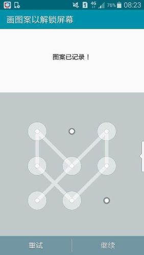 九宫格解锁图案一箭穿心