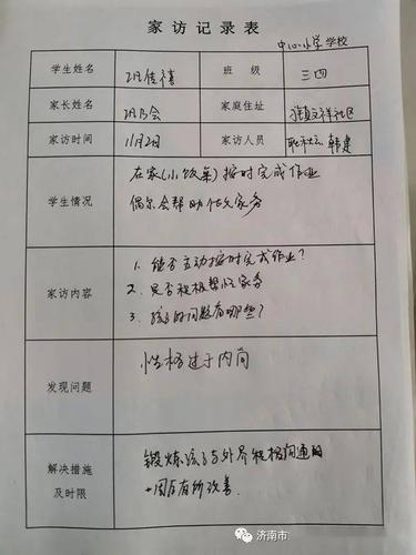 携爱家访,共育花开---【刁镇学区】中心小学"入千家访万户,为孩子更好