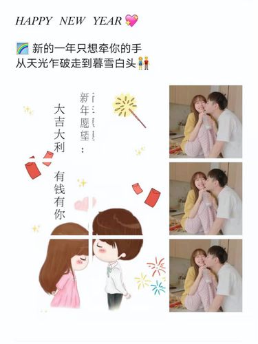 适合跨年情侣秀恩爱发的朋友圈文案九宫格_九宫格_秀恩爱_北桥人家