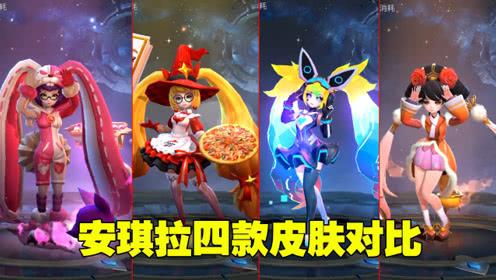皮肤测评:安琪拉四款皮肤对比,如懿走路的样子太可爱了