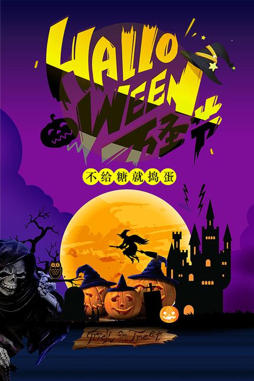 万圣节海报