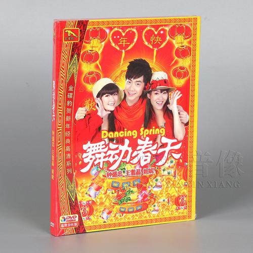 热卖【金碟豹】舞动春天 钟盛忠 王雪晶 妮妮 2018新年歌曲 dvd 碟片