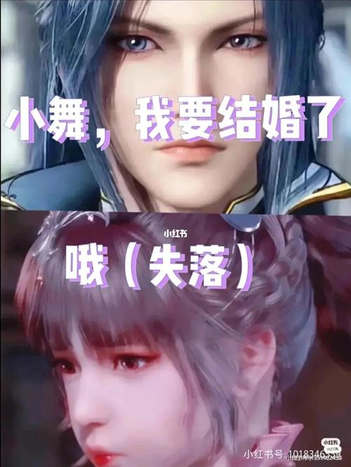 小舞和唐三结婚了_小舞_婚姻_影视_动漫_动漫推荐