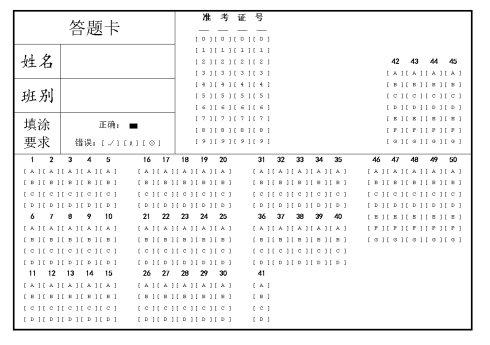 5439_50题大连中考答题卡,电脑阅卷王配套答题卡