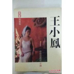 王小凤--阁楼写真集