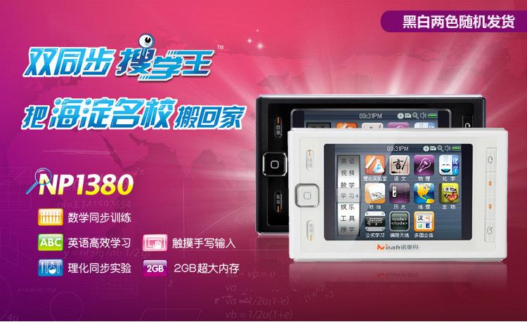 【诺亚舟np1380】诺亚舟(noah)np1380 海淀名师视屏机