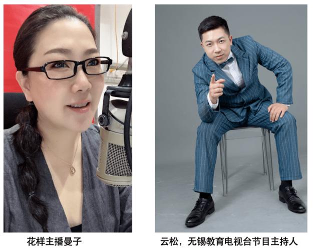 无锡教育电视台节目主持人 云松