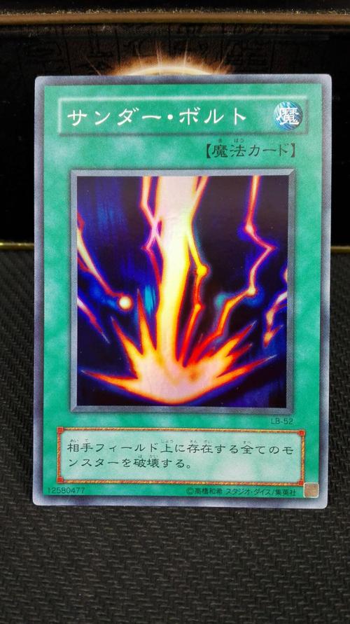 游戏王 雷击 sr lb-52