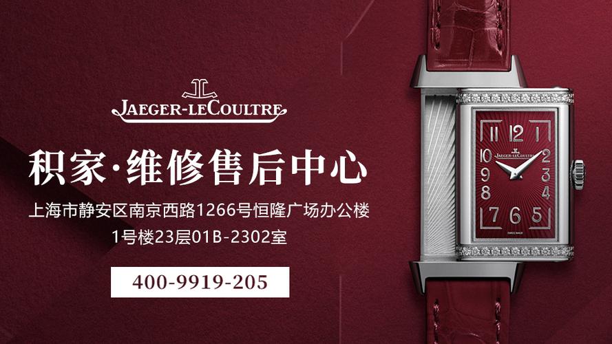 积家保养_积家手表修理_积家售后上海维修_[jaeger-lecoultre]