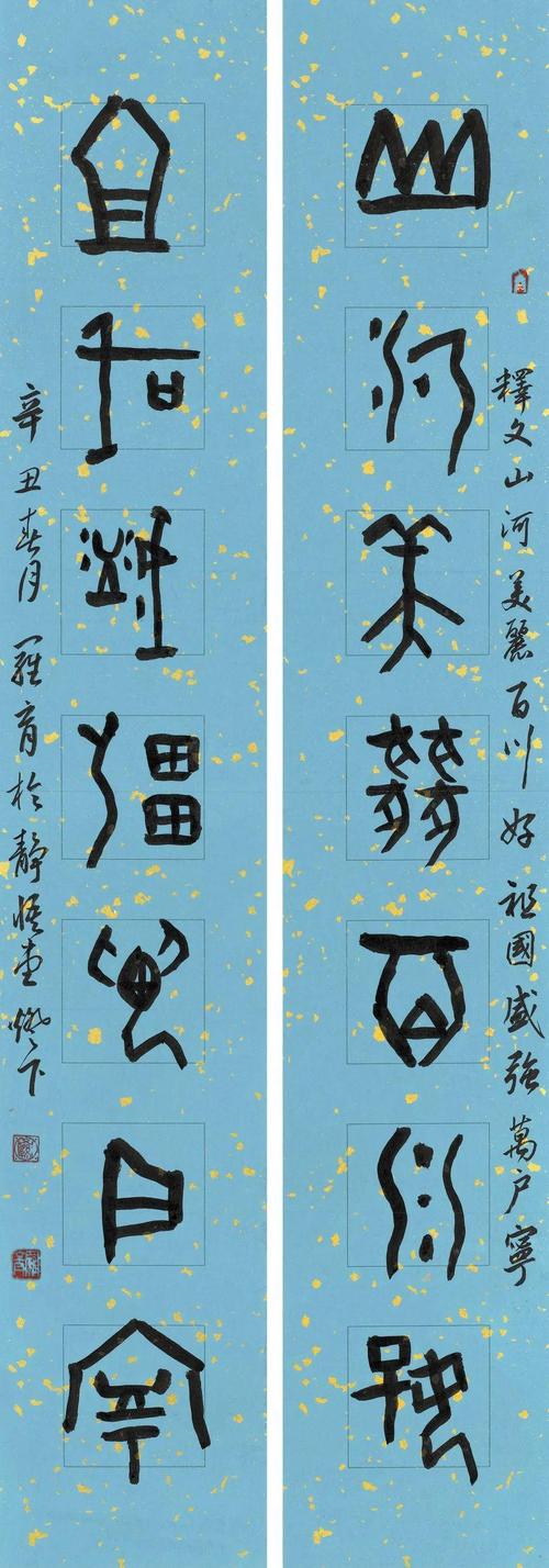 罗育 / 篆书对联 / 山河祖国七言联