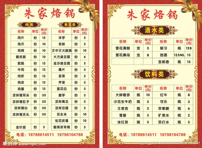 烙锅菜单图片