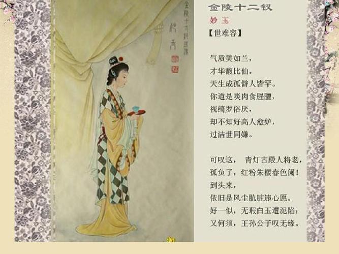 《红楼梦》诗词鉴赏ppt