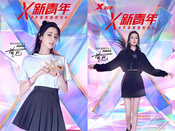 迪丽热巴成为特步品牌代言人