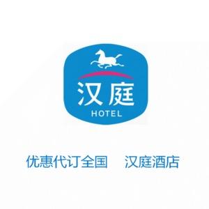 全国汉庭 span class=h>酒店 /span> span class=h>优惠 /span>代订
