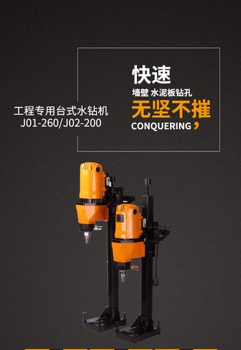 佳捷仕j01-260 工程钻机