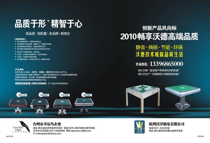麻将机广告